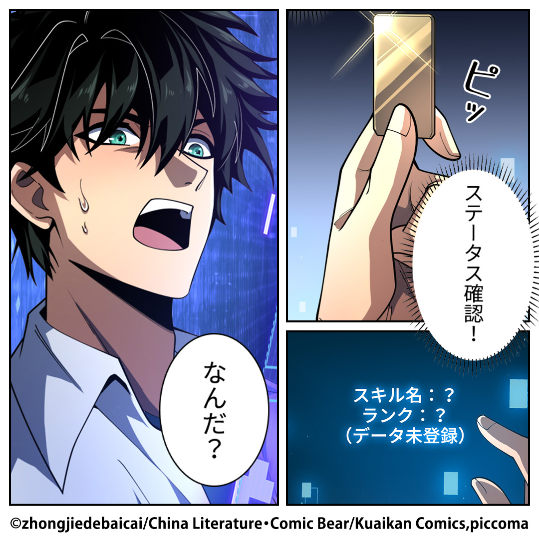 ピッコマ-人気漫画や話題のコミックが毎日読めるマンガアプリ 广告创意 3