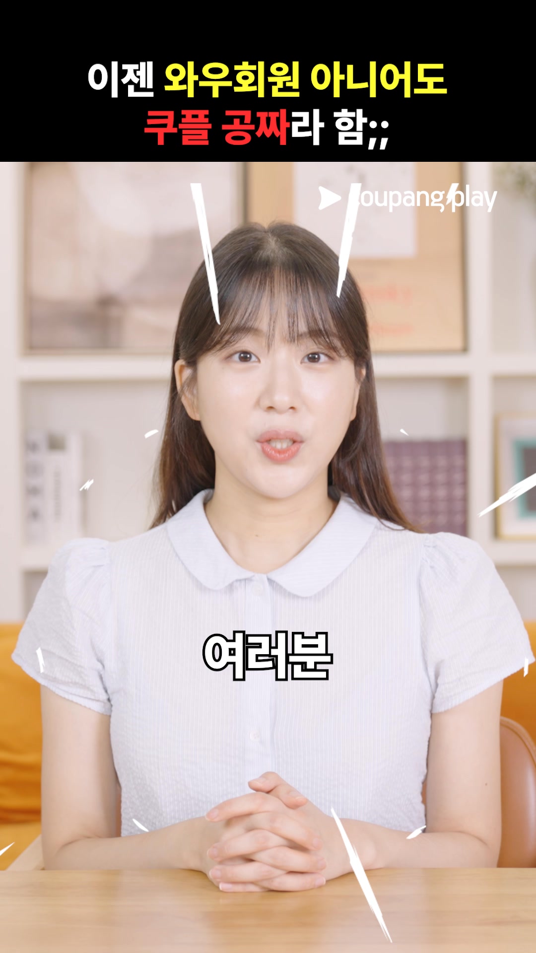 쿠팡플레이 广告素材