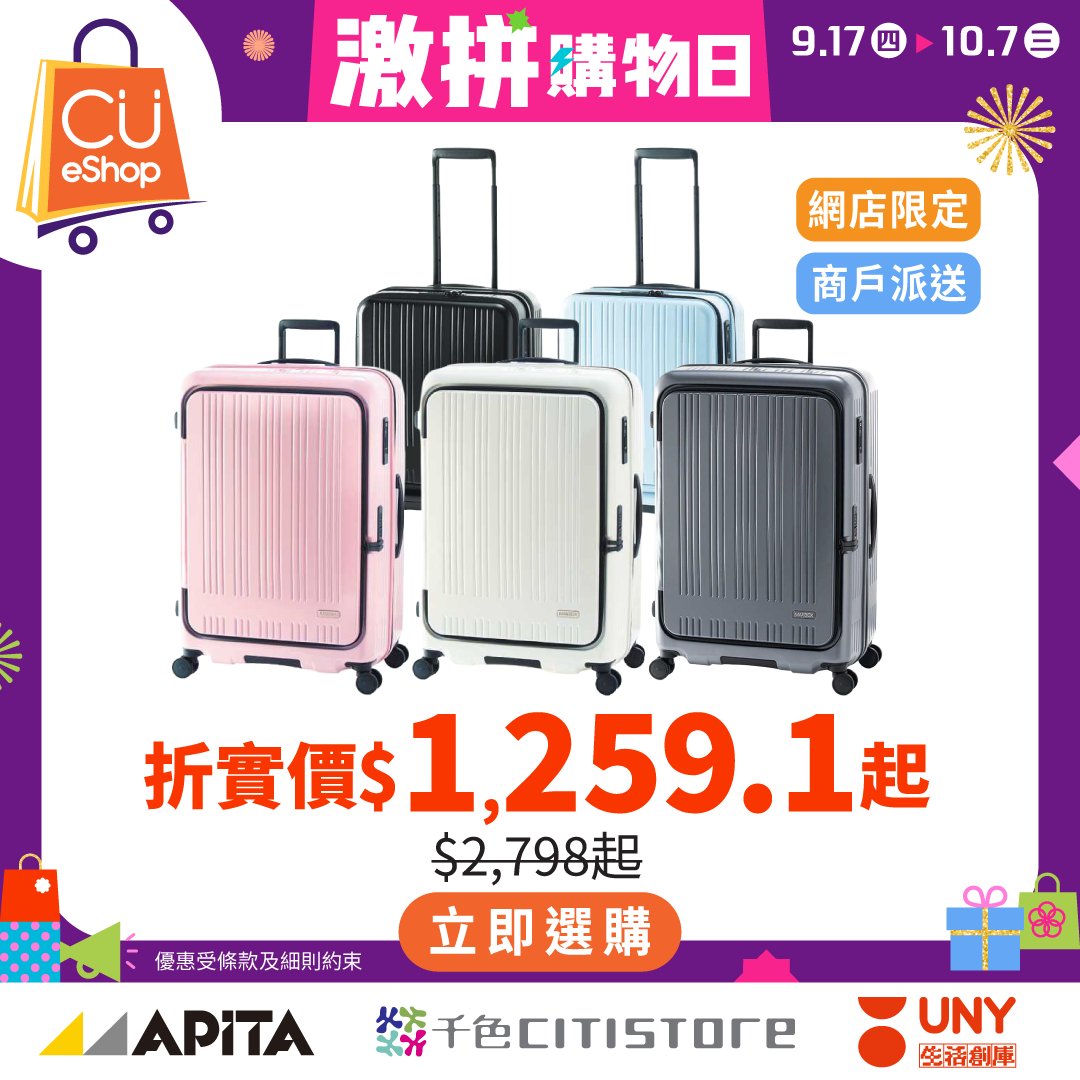 CU APP 會員計劃 - APITA、千色Citistore、C生活、GUU SAN谷辰及UNY 一站式購物及獎賞優惠 广告创意 4