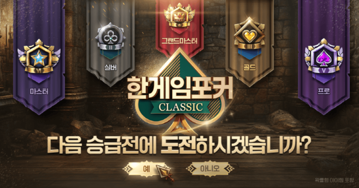 한게임포커 클래식 : 7포커 홀덤 섯다 훌라 슬롯 advertising creative
