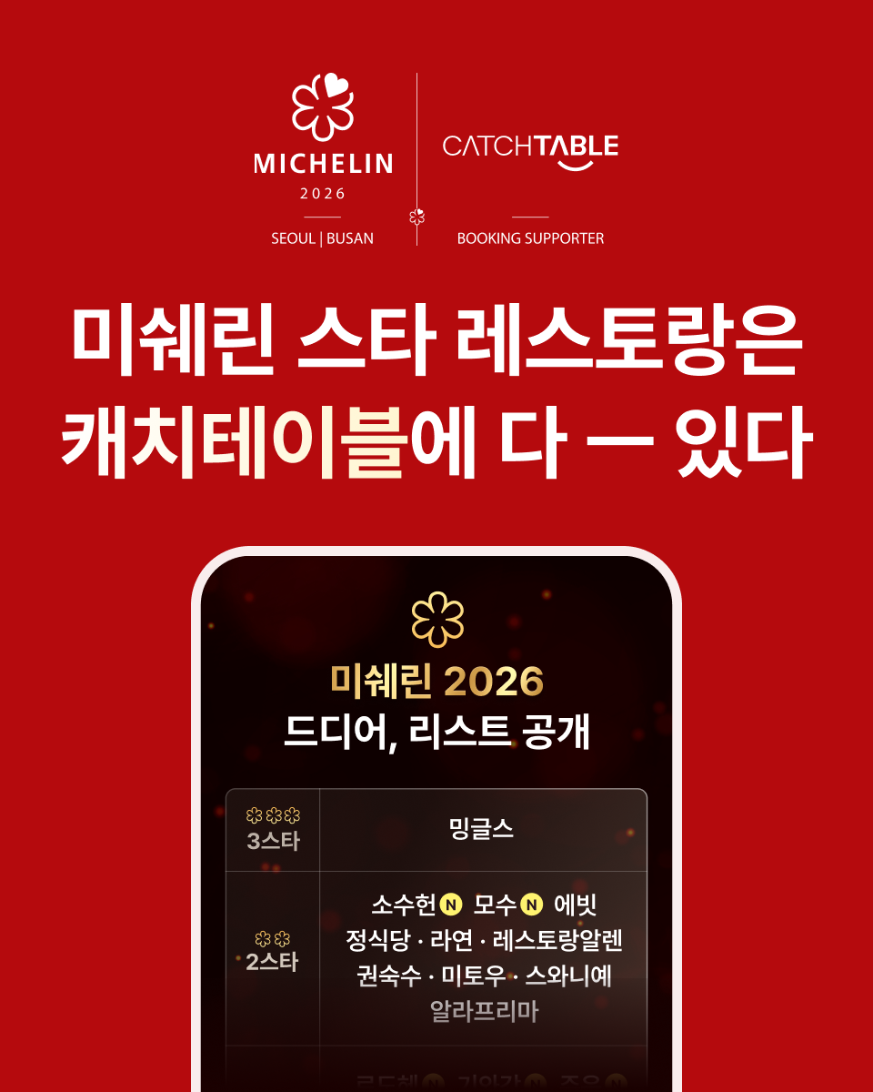 캐치테이블 advertising creative
