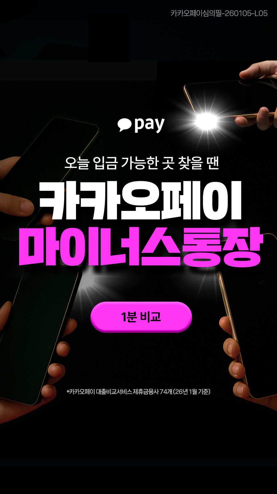 카카오페이 广告素材