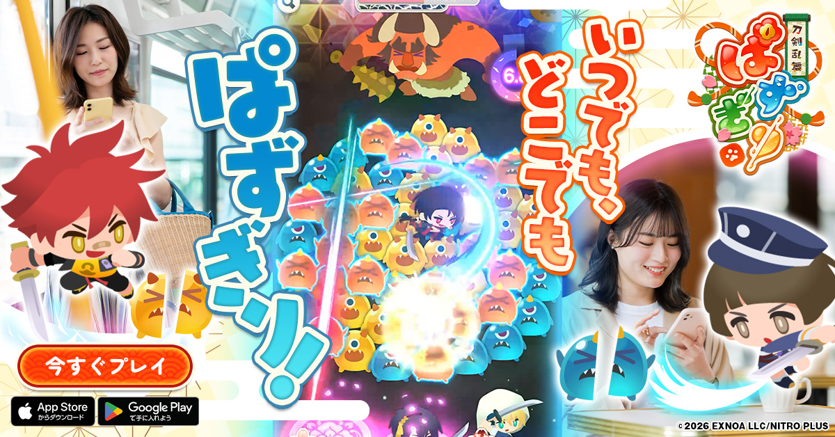 刀剣乱舞ぱずぎり advertising creative