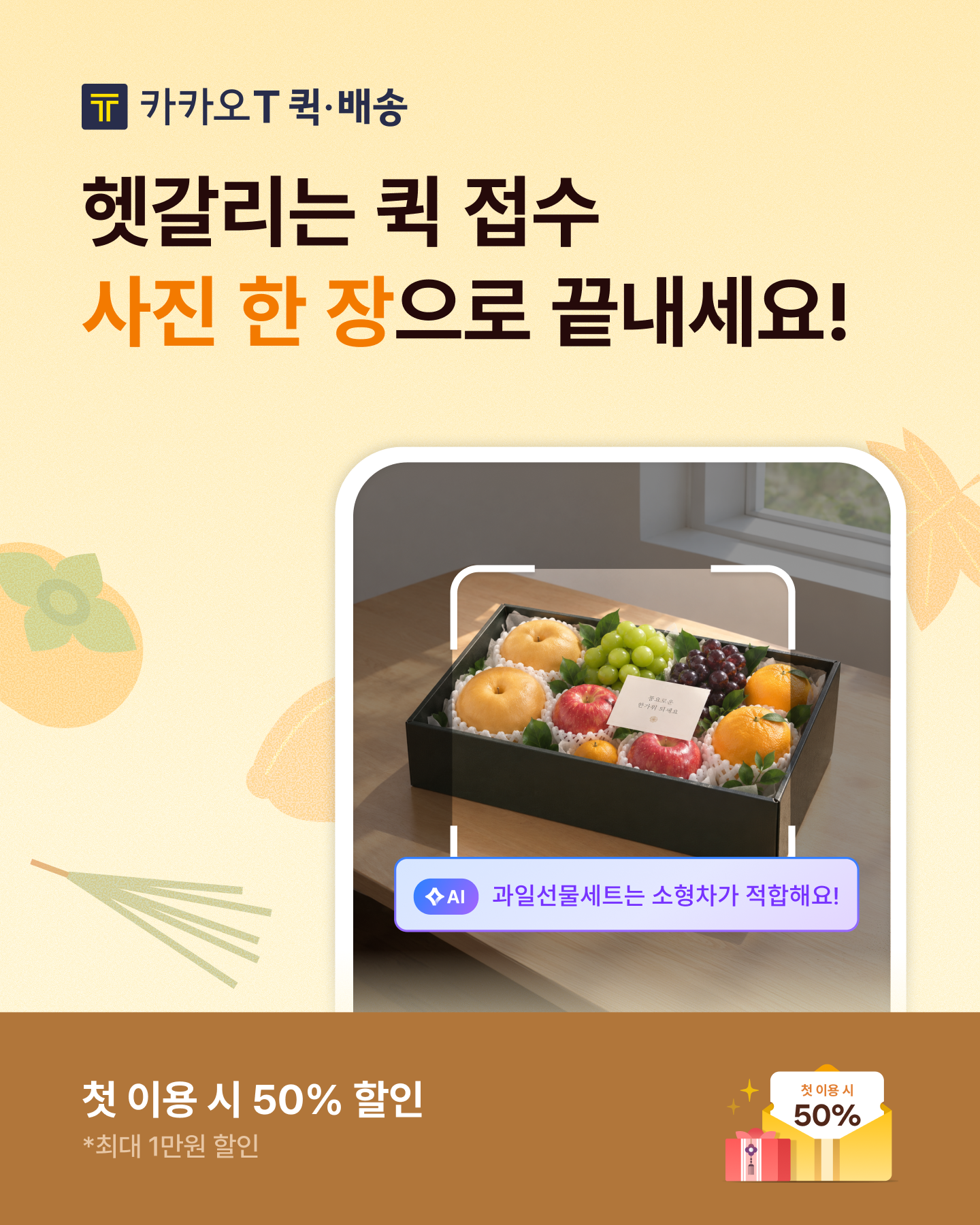 카카오내비 - 주차,발렛,전기차충전,세차,보험,중고차 advertising creative