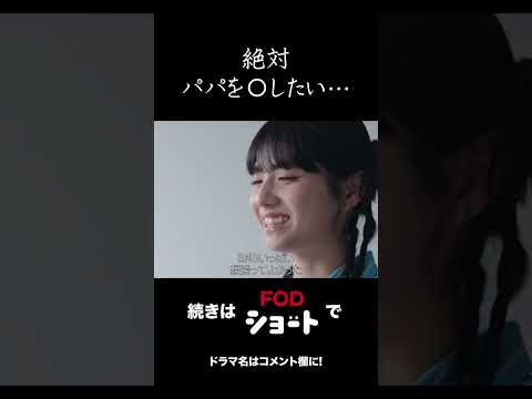 FOD SHORT: Bite-Sized Dramas 广告素材
