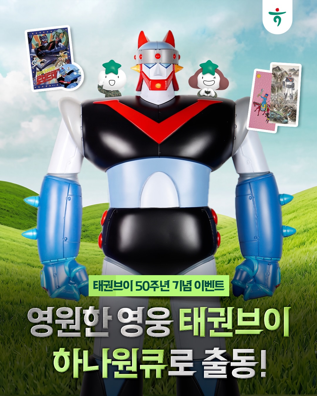 하나은행, 새로워진 하나원큐를 경험해 보세요 advertising creative 1