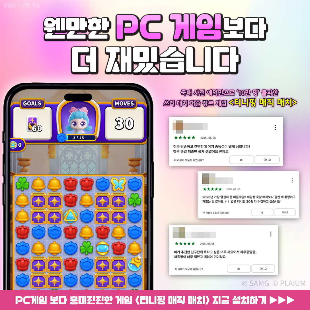 Teenieping Magic Match 广告素材