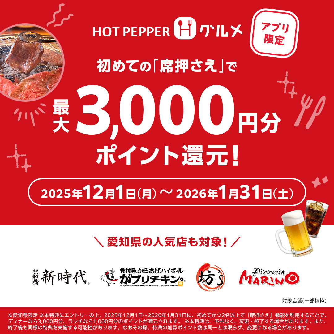 ホットペッパーグルメ advertising creative