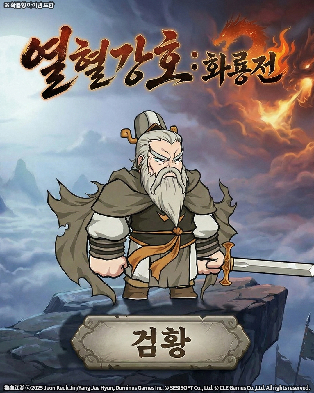 열혈강호: 화룡전 广告素材