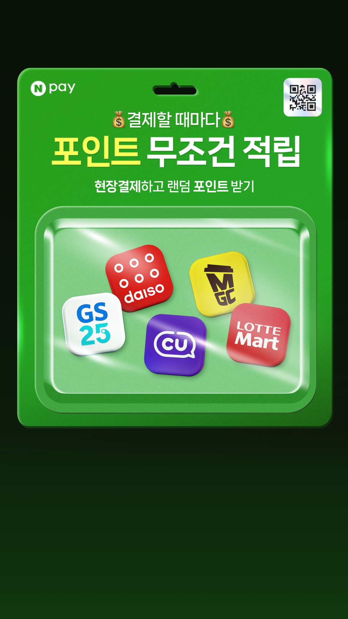 네이버페이 广告素材