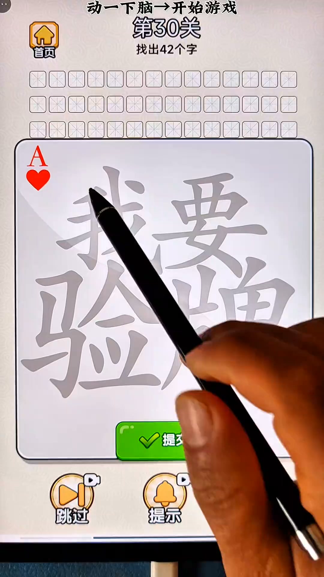 天天拼詞王 advertising creative