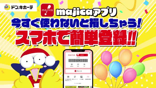 majica~電子マネー公式アプリ~ advertising creative