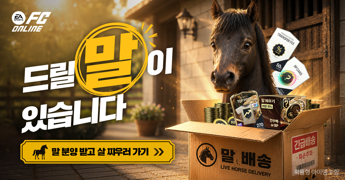 EA SPORTS FC Online M advertising creative