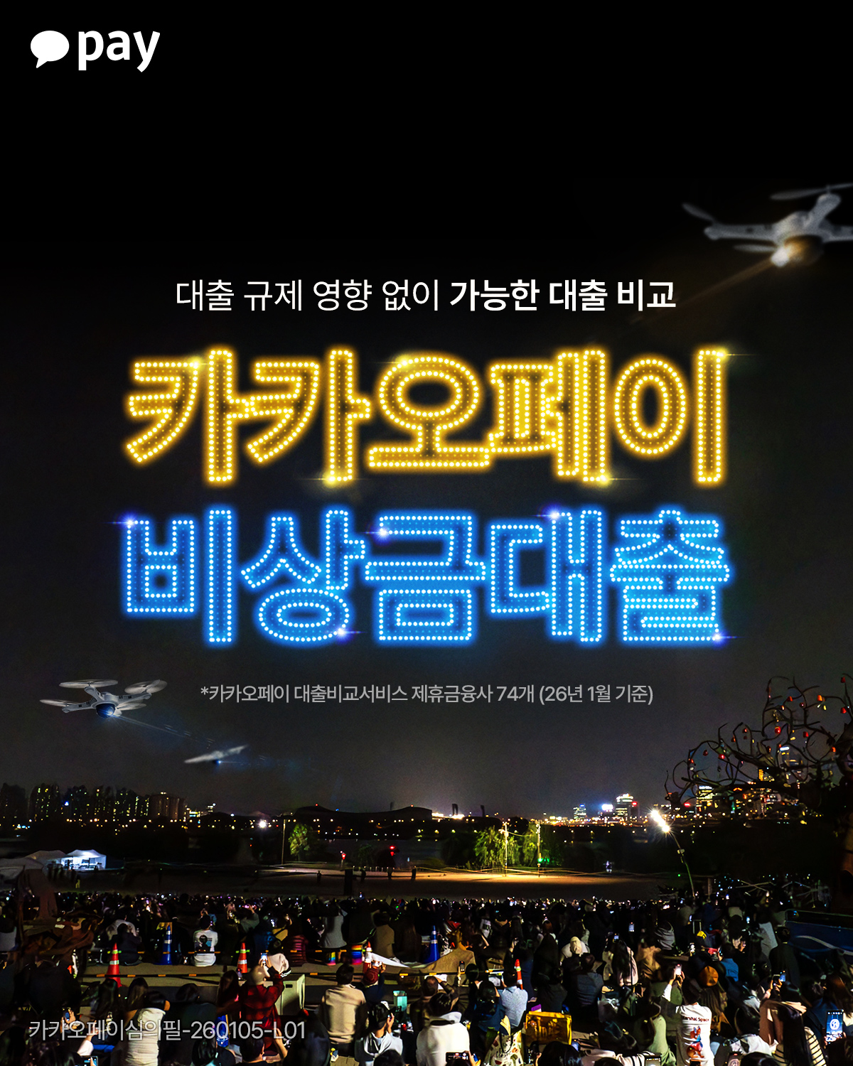카카오페이 广告素材