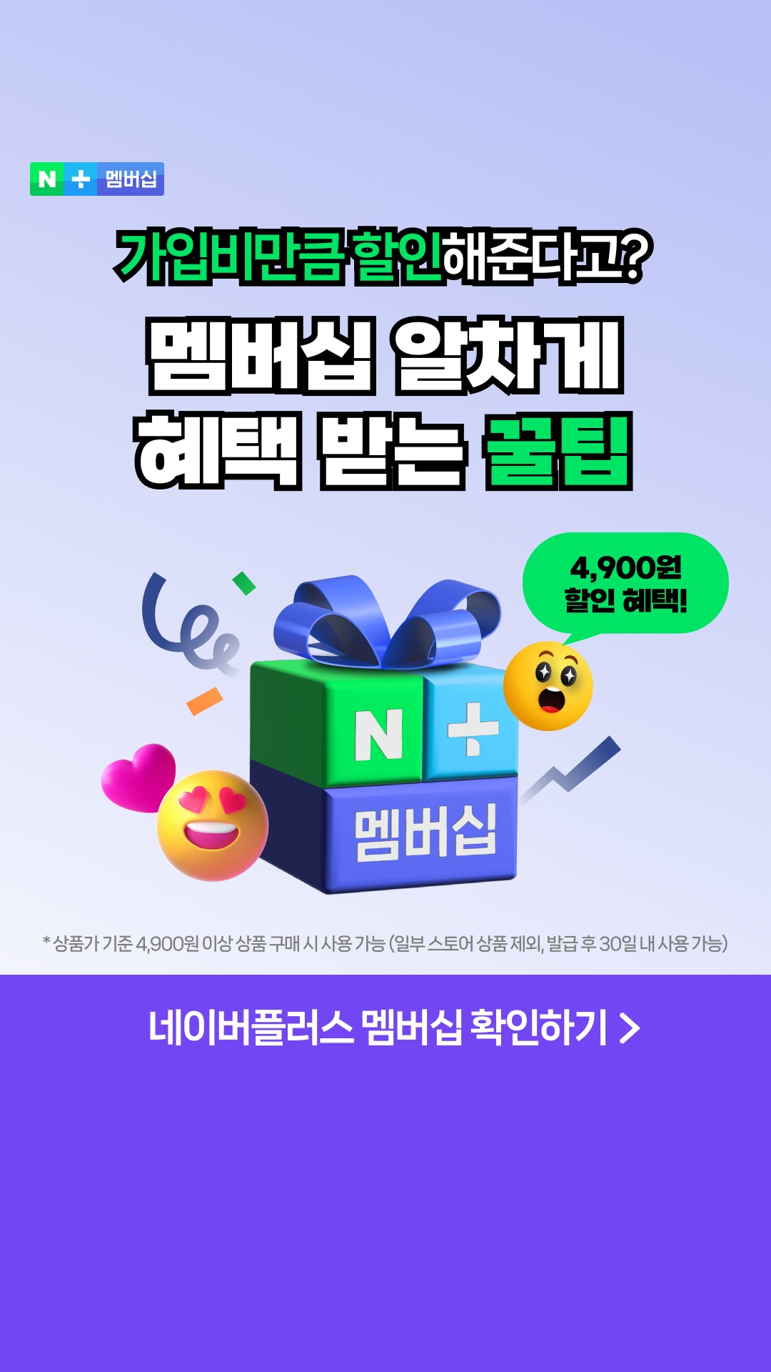 네이버플러스 스토어 广告素材