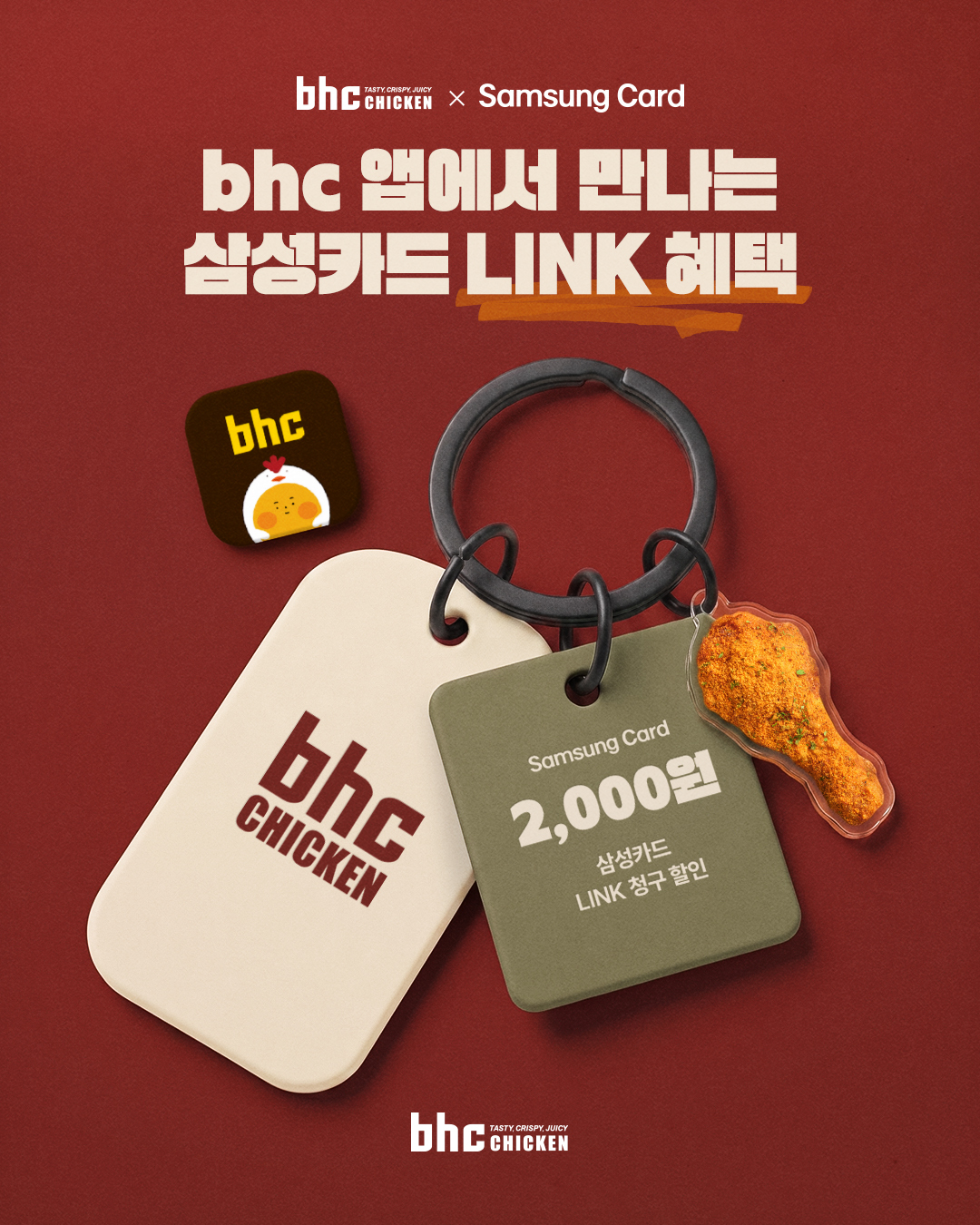 bhc 치킨 - Tasty, Crispy, Juicy! 广告素材