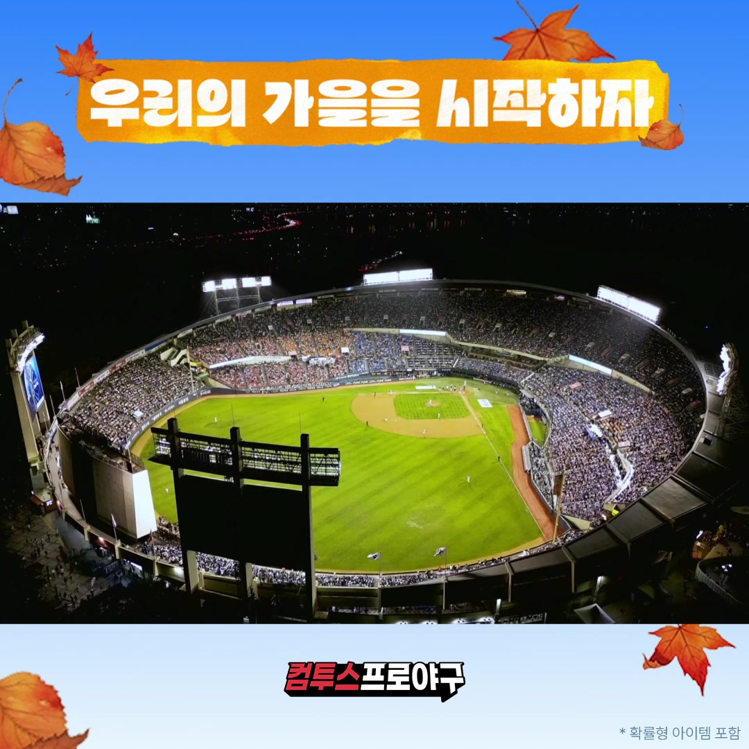 컴투스프로야구V25 广告素材