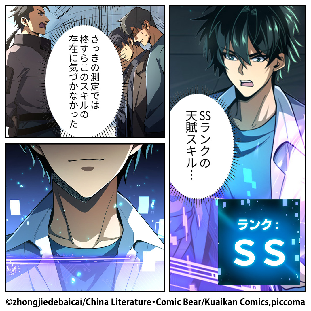 ピッコマ-人気漫画や話題のコミックが毎日読めるマンガアプリ 广告创意 4