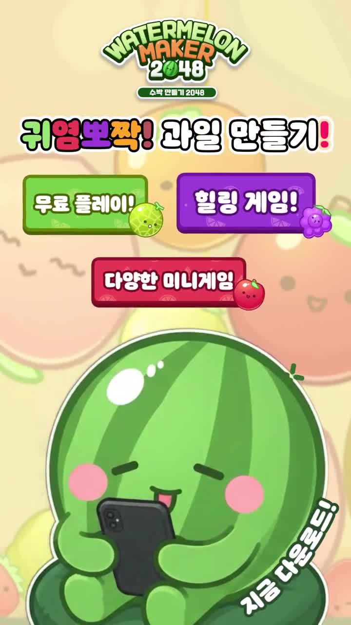 Watermelon Maker 2048 ad creative