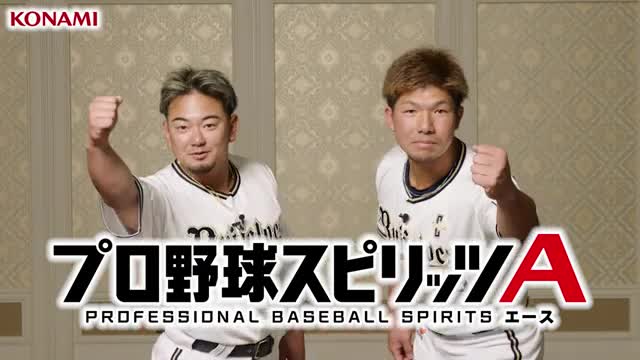 プロ野球スピリッツA 广告素材