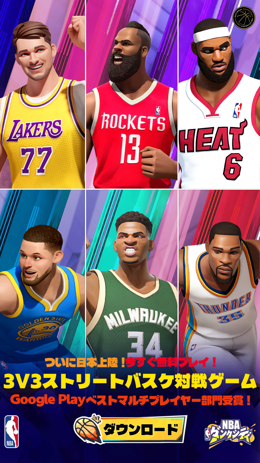NBAダンクシティ advertising creative