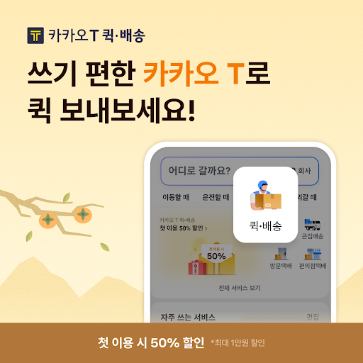 카카오내비 - 주차,발렛,전기차충전,세차,보험,중고차 advertising creative