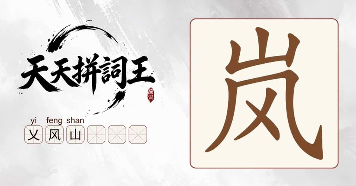 天天拼詞王 advertising creative