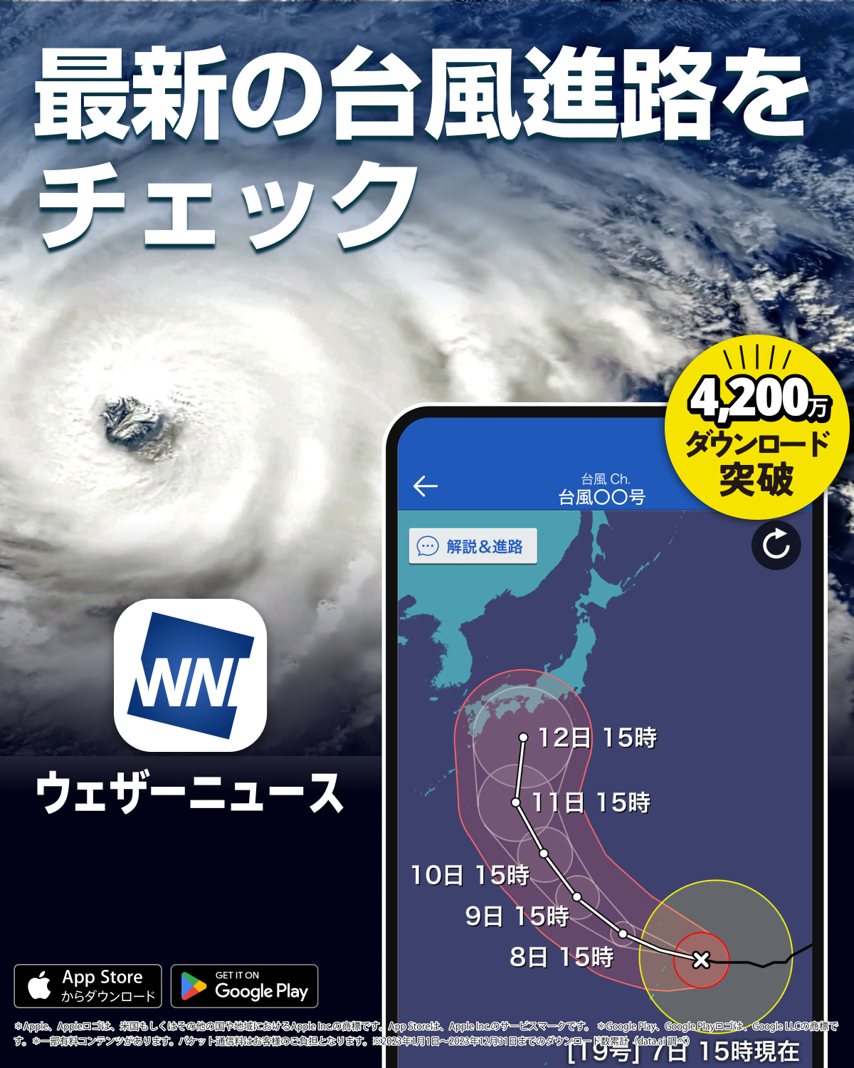Weathernews - Weather Forecast advertising creative