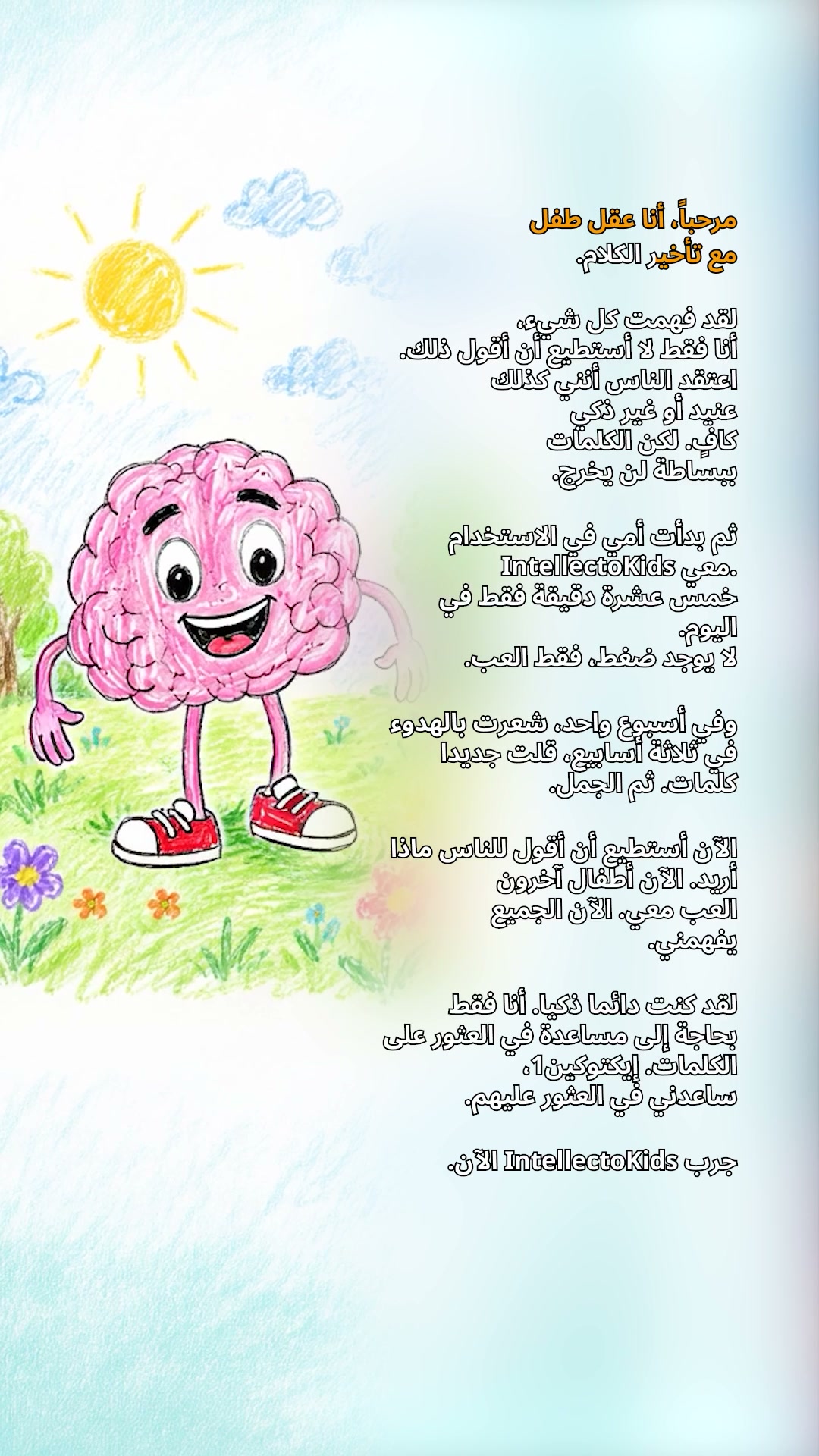 Intellecto Kids Learning Games ad creative