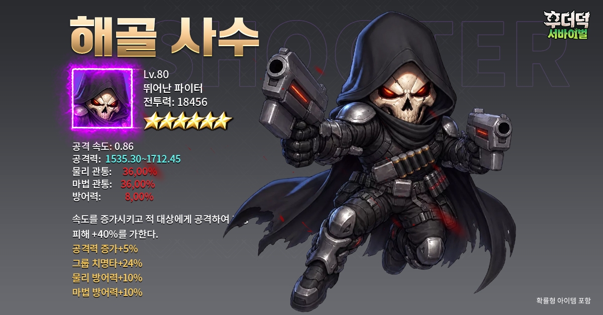 후더덕 서바이벌 广告素材