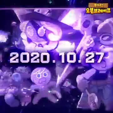 CookieRun: OvenBreak advertising creative