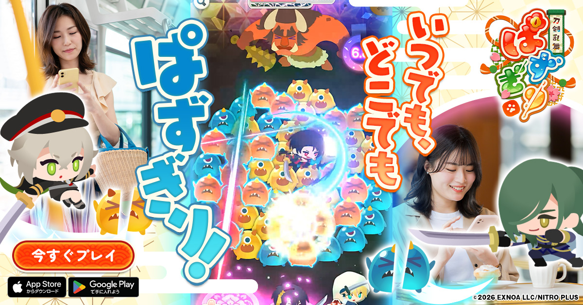 刀剣乱舞ぱずぎり advertising creative