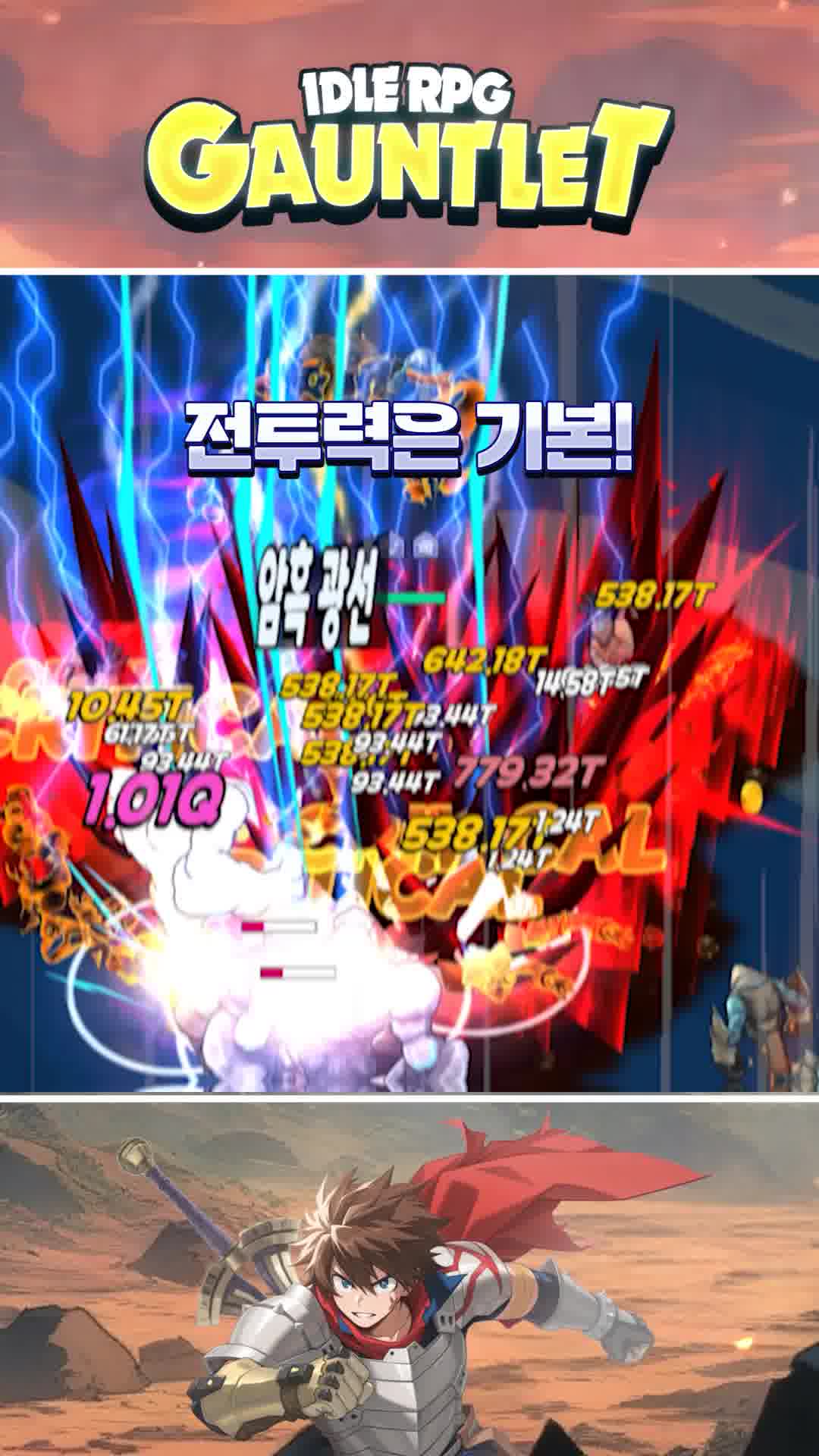 Gauntlet Idle: AFK RPG 广告素材