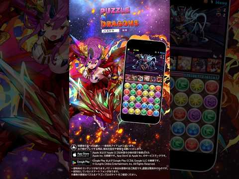 パズル&ドラゴンズ advertising creative