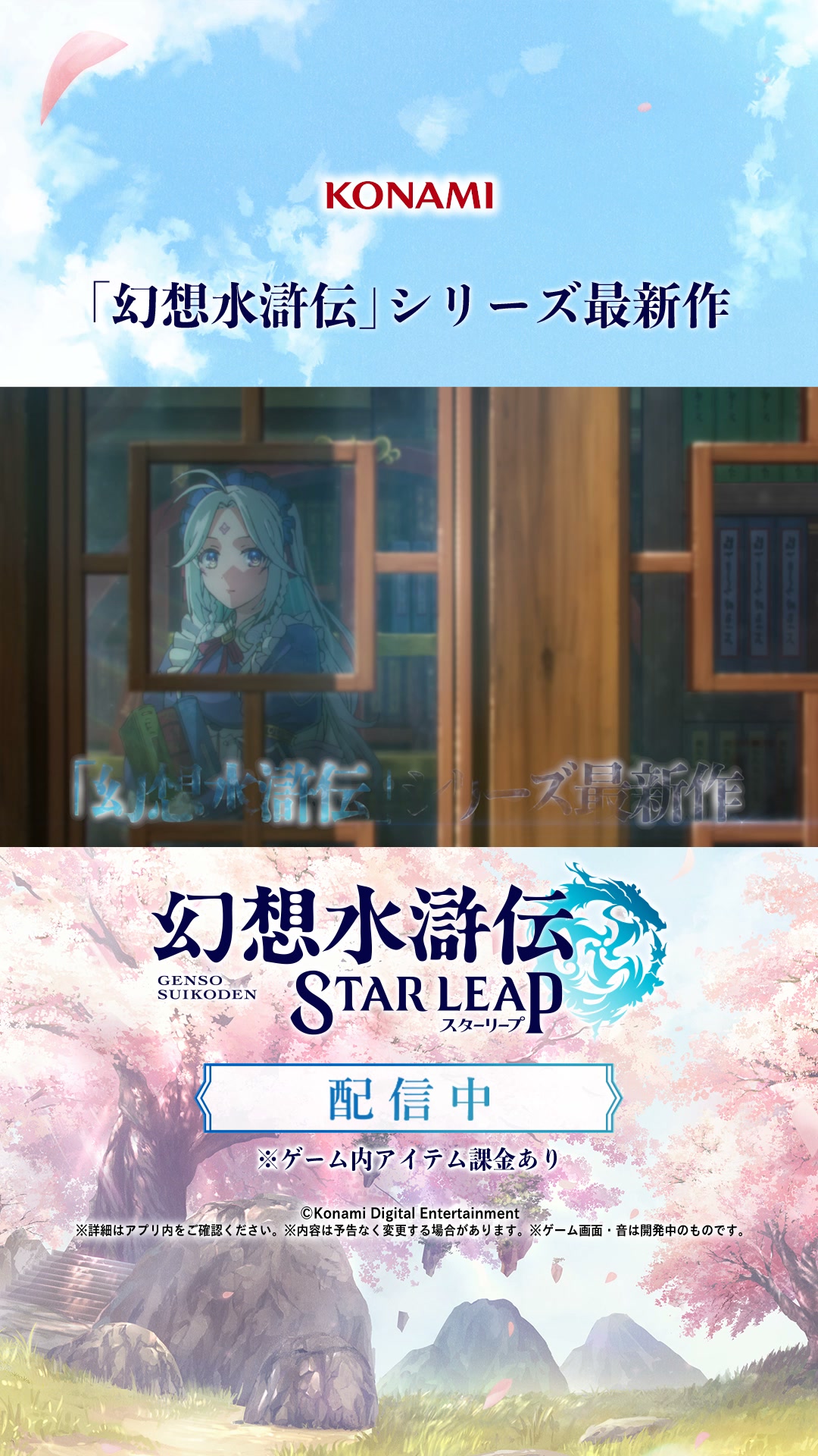 幻想水滸伝 STAR LEAP 广告素材