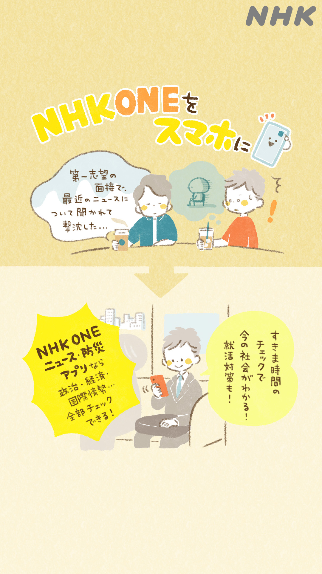 NHK ONE News & Disaster Info advertising creative
