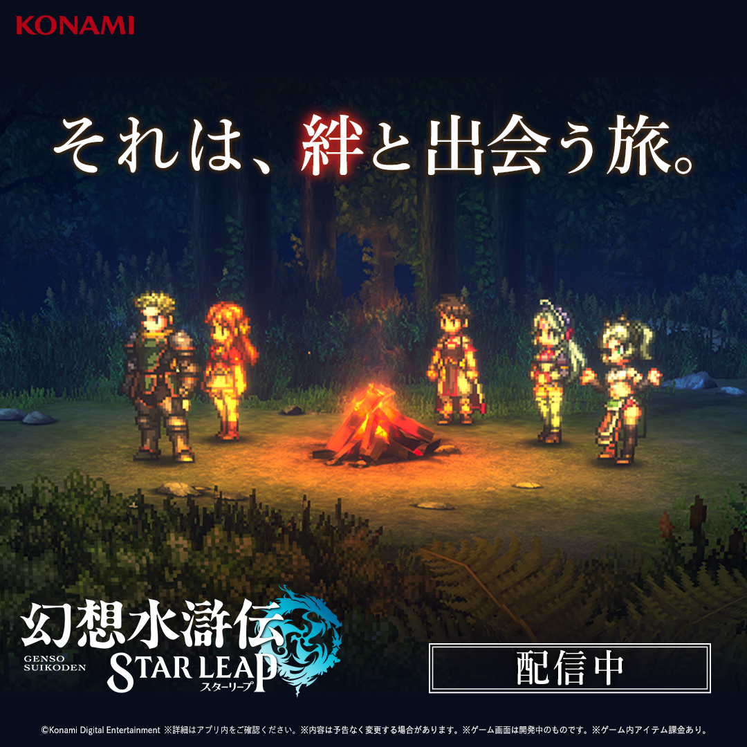 幻想水滸伝 STAR LEAP 广告素材