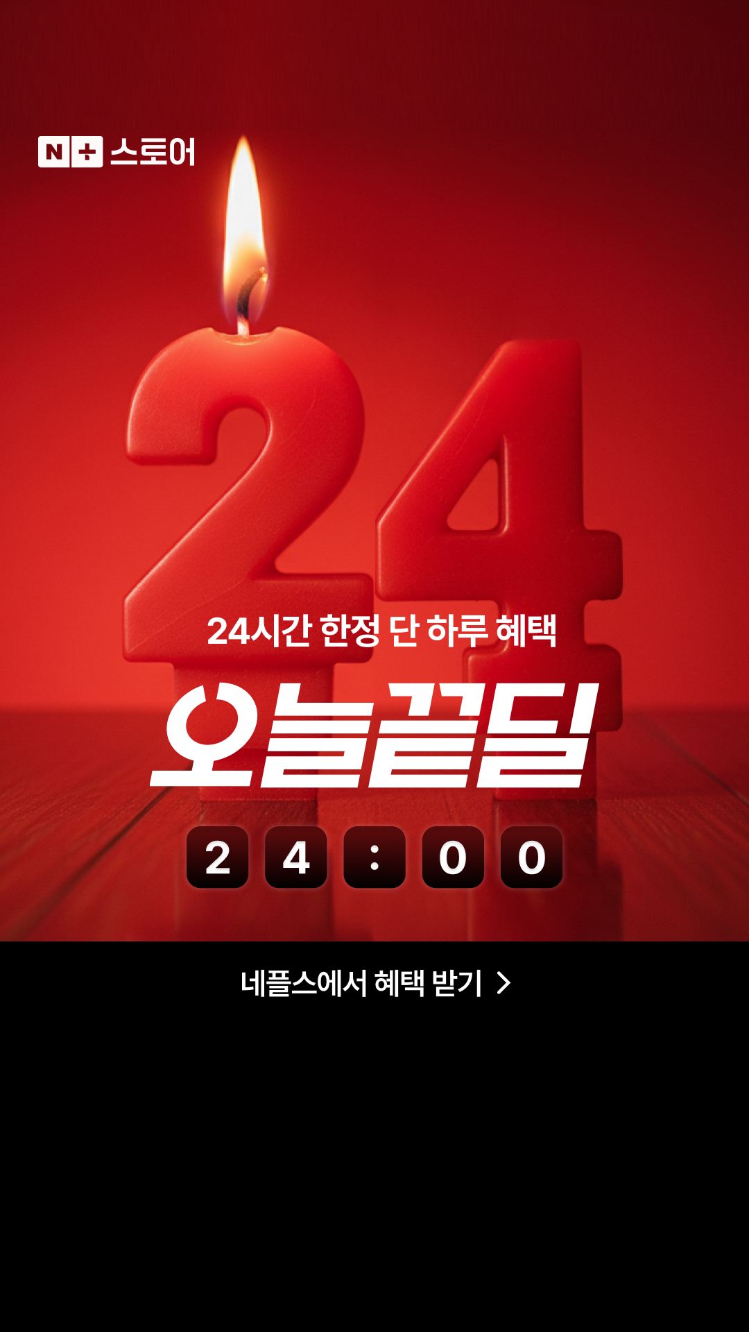 네이버플러스 스토어 广告素材