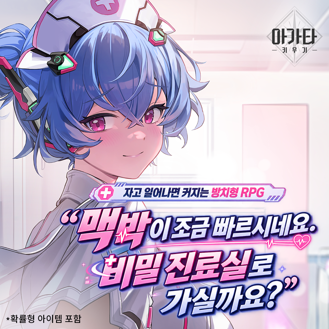 아가타 키우기 advertising creative