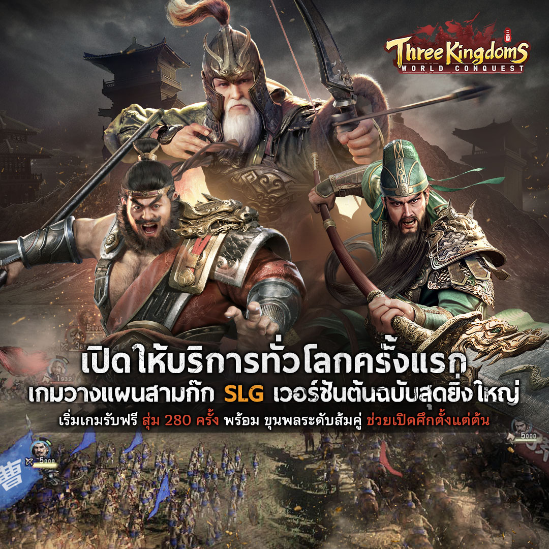 Three Kingdoms: World Conquest 广告创意