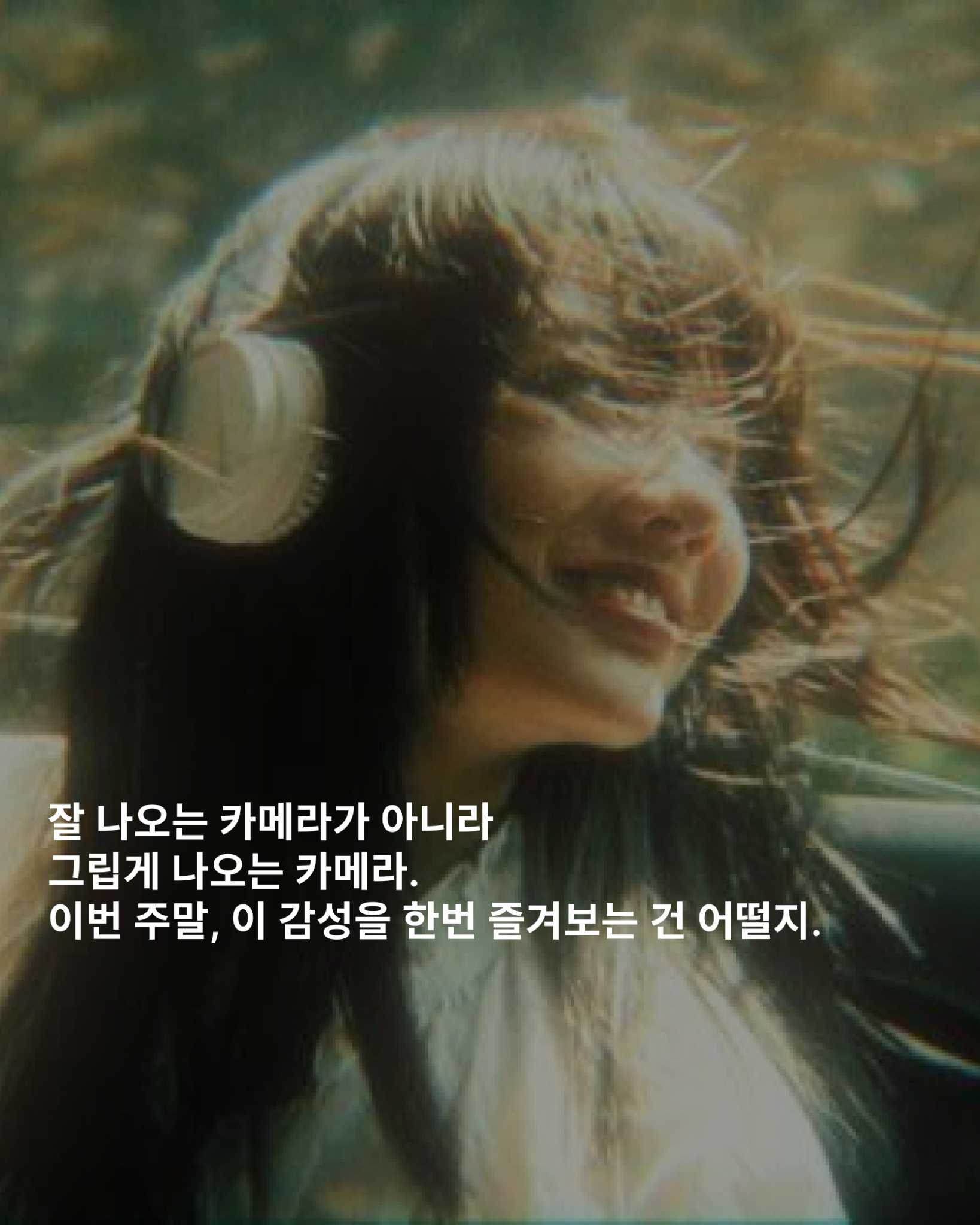 내가 당신을 사랑할 때 보이는 순간들: 빈티지 카메라앱 advertising creative 3