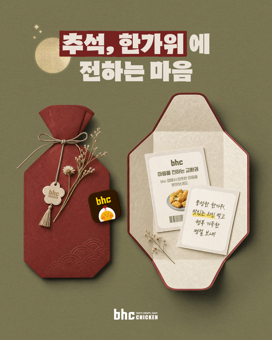 bhc 치킨 - Tasty, Crispy, Juicy! 广告素材