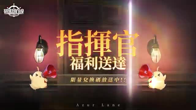 碧藍航線 advertising creative