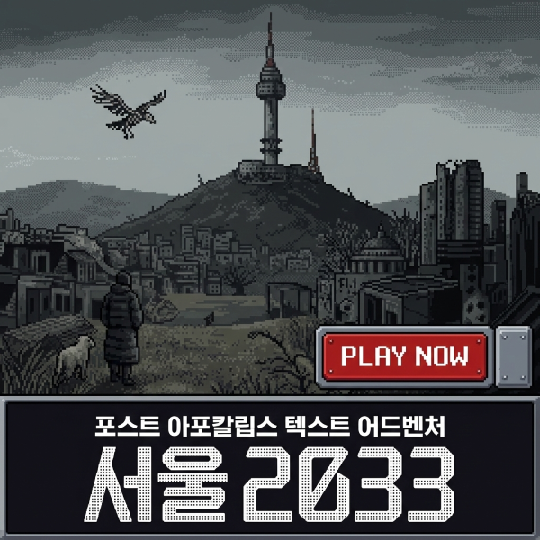 서울 2033 : 후원자 advertising creative