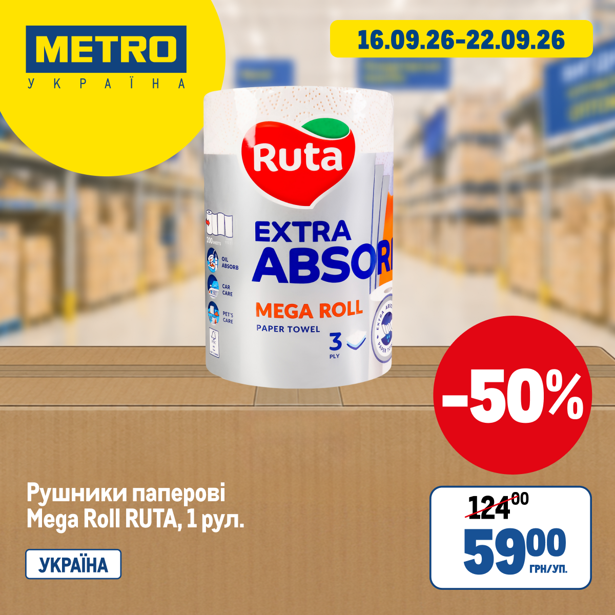 METRO UA - Shursh_dni_All - Сторінка 1 广告创意 3