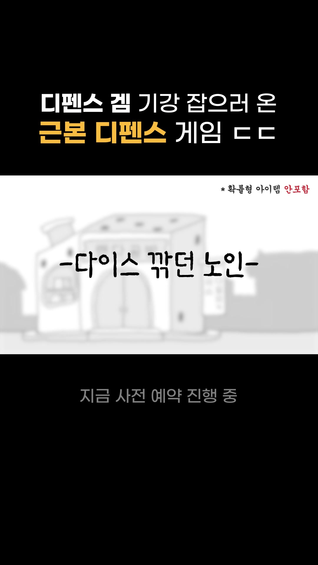 隨機塔防2 advertising creative