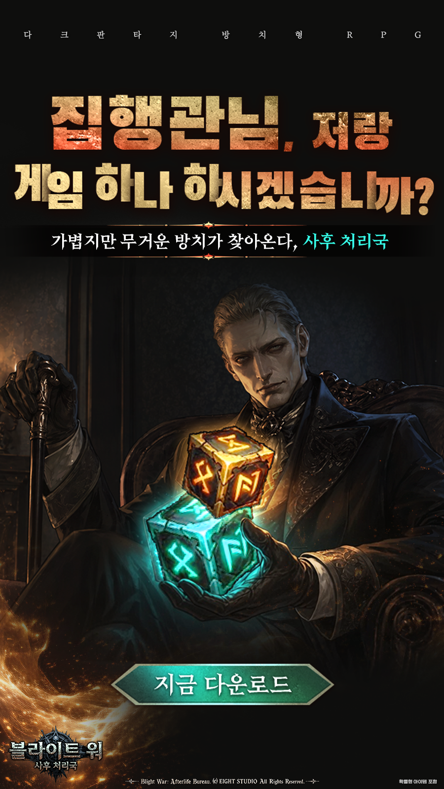 Blight War: Idle RPG advertising creative