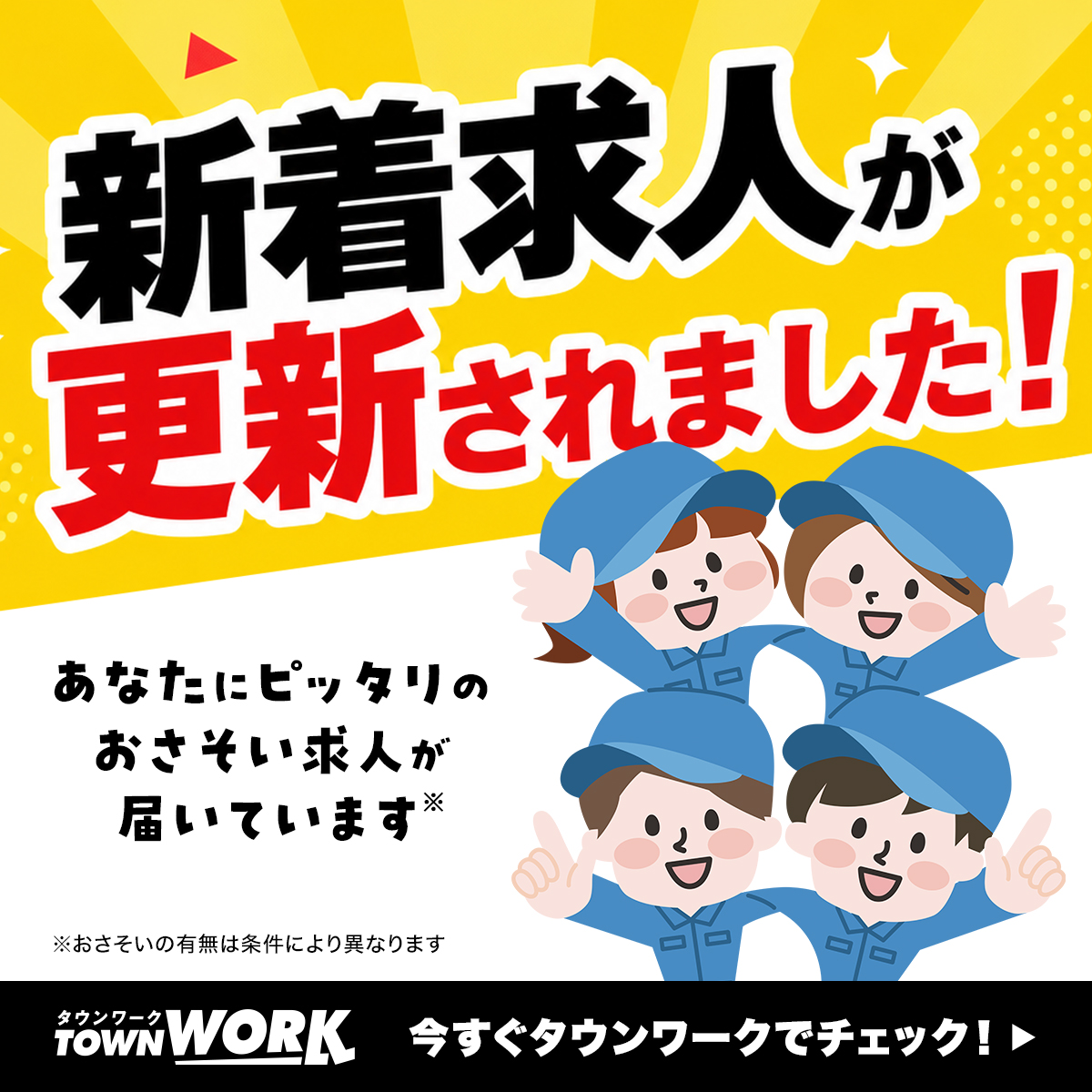 バイト探しはタウンワーク|アルバイト・バイト・求人・仕事探し 广告素材