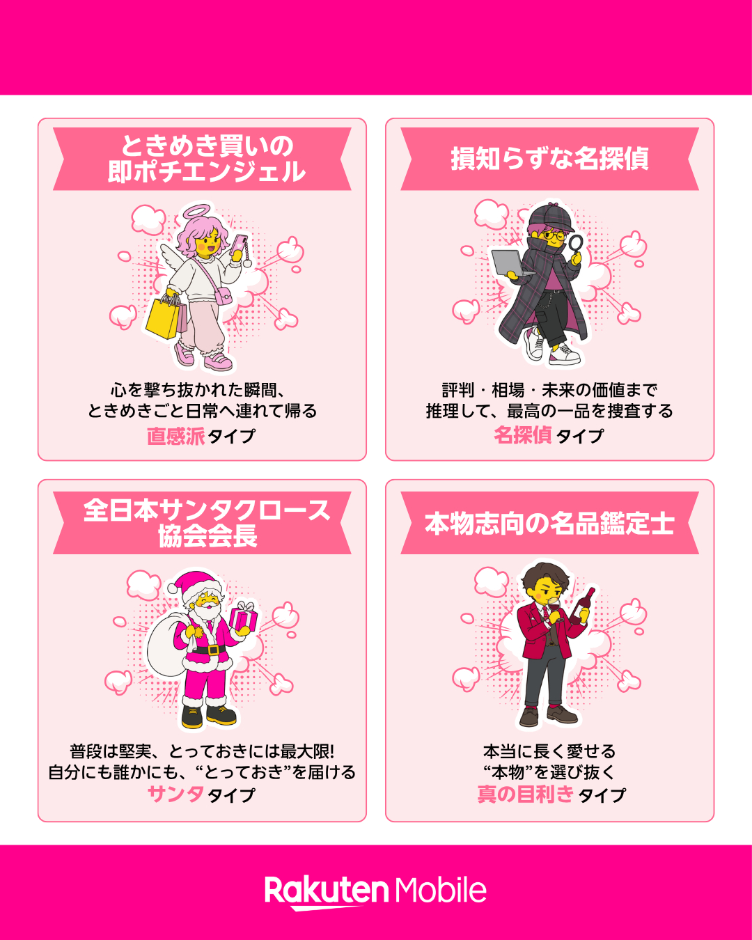 Rakuten Link 广告素材 3