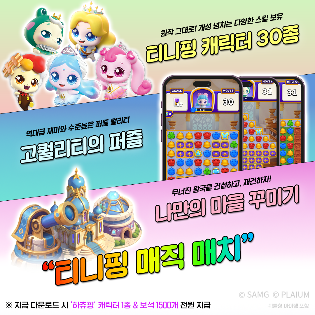 Teenieping Magic Match 广告素材